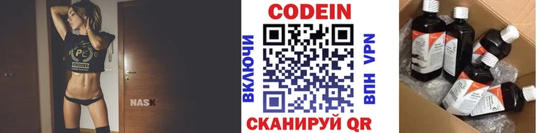 Купить где Елизово Codein напиток Lean (лин)